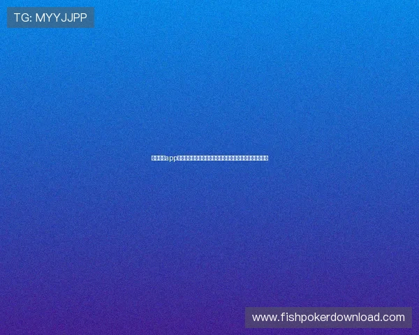 星空棋牌app下载为玩家提供安全稳定的游戏环境和丰富的社交互动功能 星空棋牌app下载为玩家提供安全稳定的游戏环境和丰富的社交互动功能